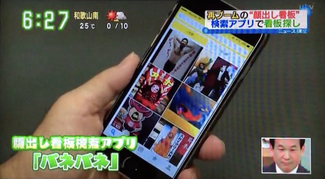 panepane_on_yomiuritv1