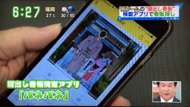 panepane_on_yomiuritv3