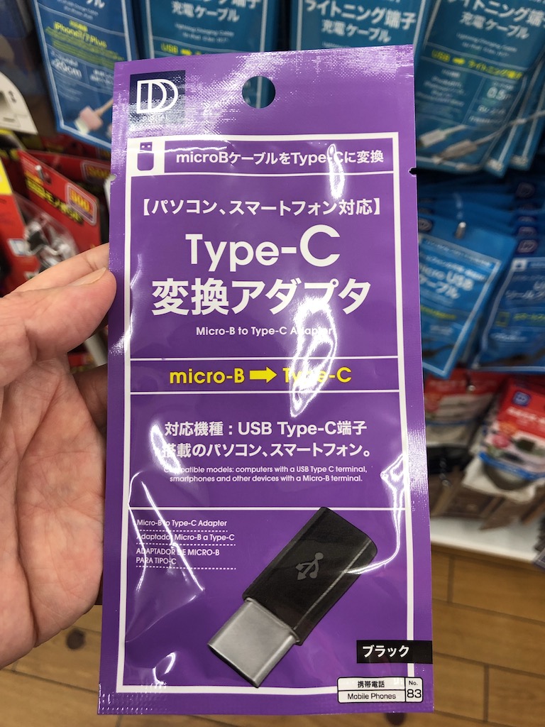 micro-B_usb-C