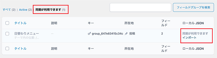 読み込み可能なACFフィールド一覧