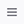 メニューアイコン